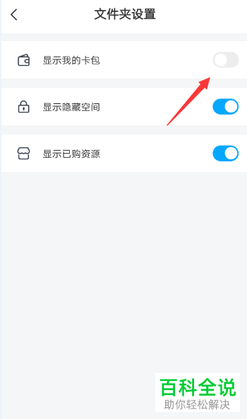 怎么设置使得百度网盘中显示我的卡包功能