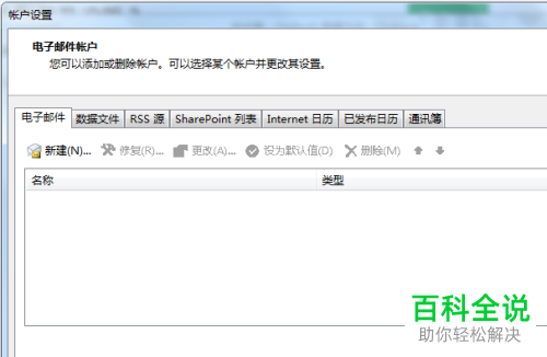 怎么删除outlook中的账号
