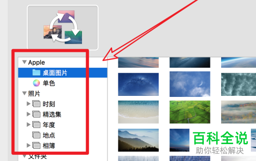 怎么设置Mac电脑自动更改桌面背景