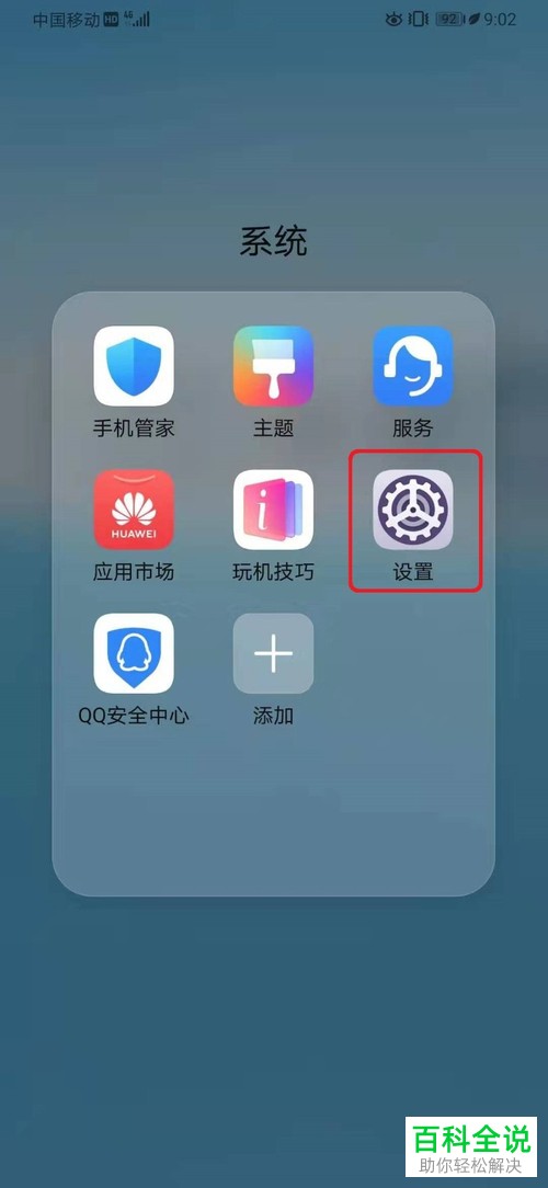 怎么设置华为手机的应用显示为最上层