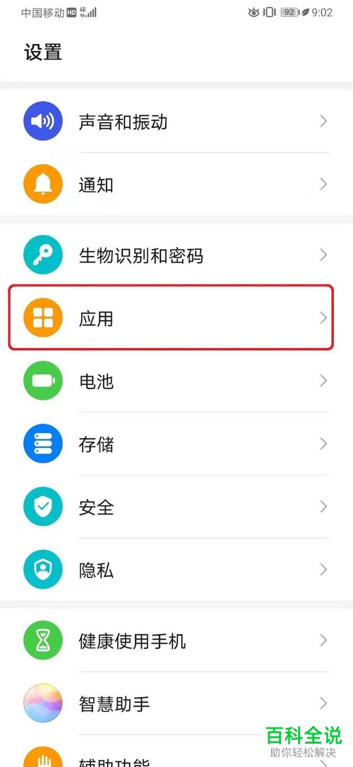 怎么设置华为手机的应用显示为最上层