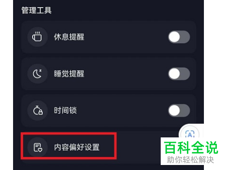 怎么设置抖音偏好内容推荐强度