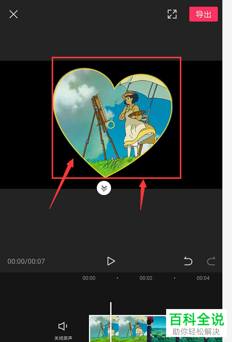 怎么使用剪映来将视频的画面设置为心形样式