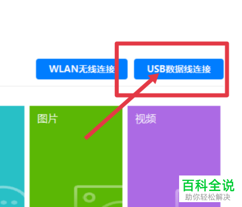 怎么使用华为手机中的手机助手投影到电脑上