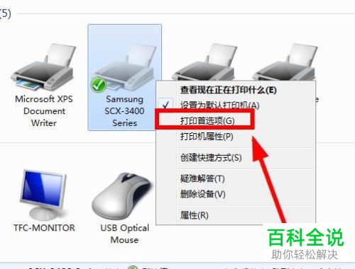 怎么设置打印机默认水印