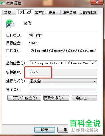 怎么设置电脑微信打开快捷键