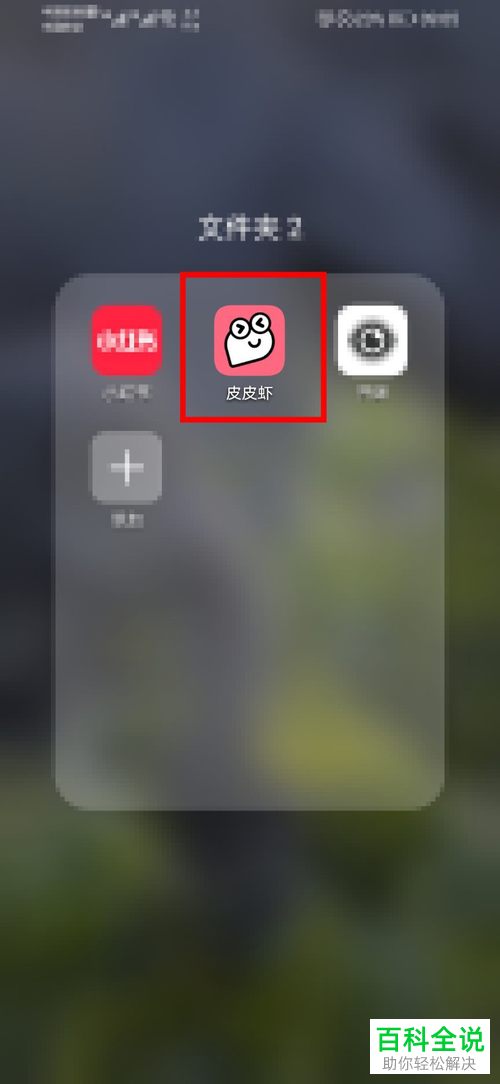 怎么申请注销手机版皮皮虾的个人账号