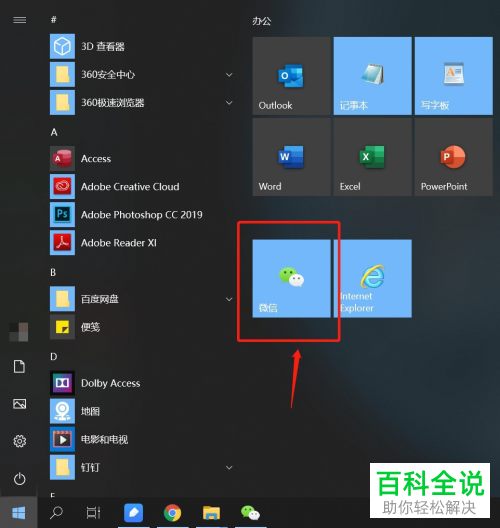 怎么删除电脑版微信中的缓存数据