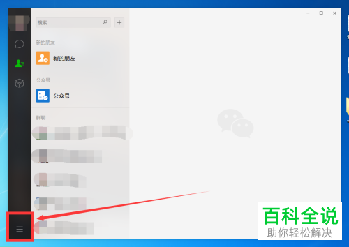怎么删除电脑版微信中的聊天记录