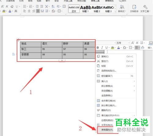 怎么设置Word文档中文字适应单元格