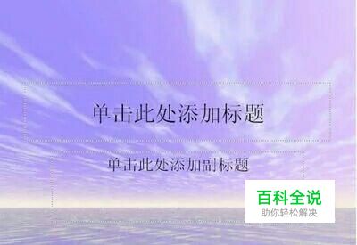 怎么设置ppt母版