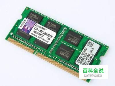 怎么识别金士顿内存条真伪