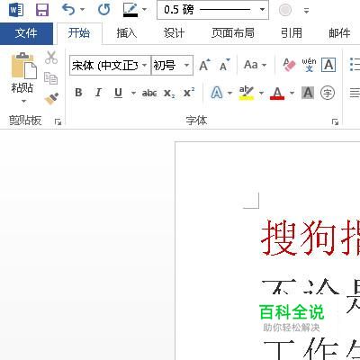 怎么设置word文档不可修改