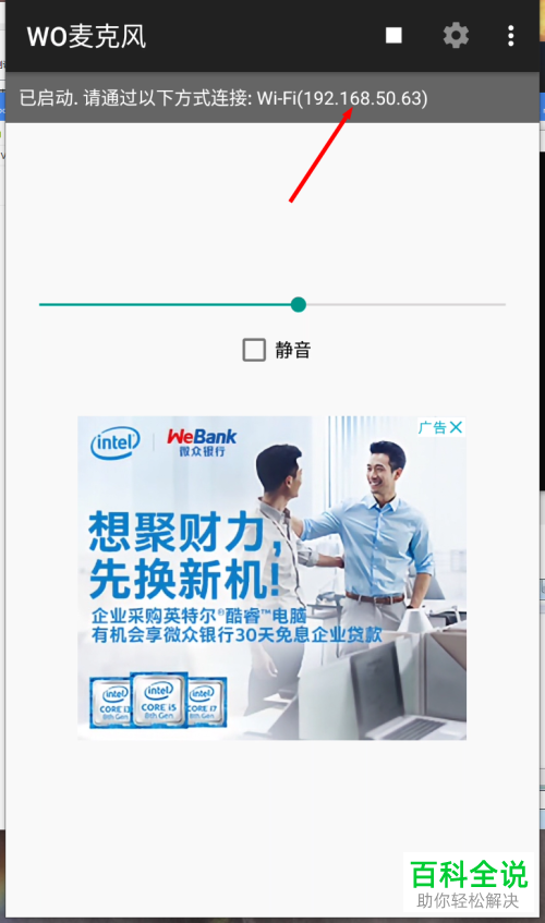 怎么使用手机作为电脑的麦克风
