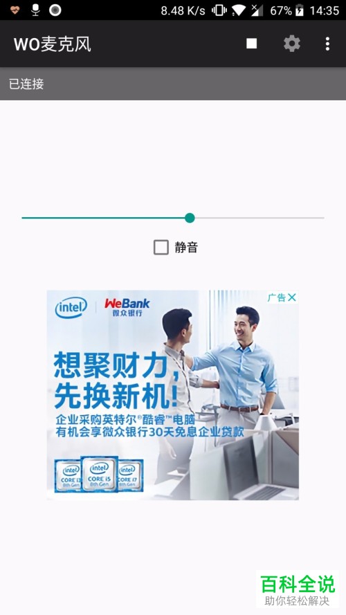 怎么使用手机作为电脑的麦克风