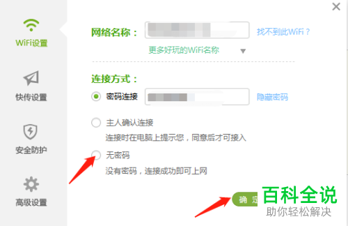 怎么设置360WIFI的免密登录