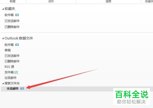 怎么设置outlook自定义搜索文件夹？