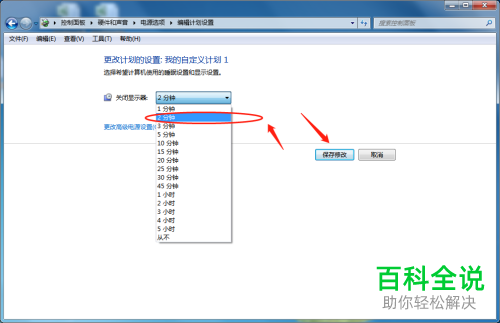 怎么设置电脑关闭显示器时间