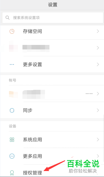 怎么设置小米手机的应用权限？