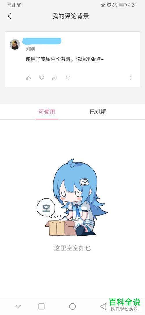 怎么设置哔哩哔哩评论背景