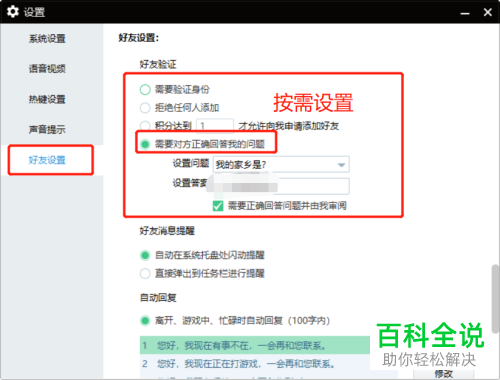 怎么设置Windows版YY语音中的好友验证功能