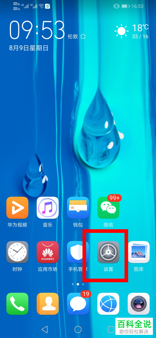 怎么使用华为手机中的固定屏幕功能