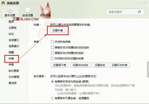 怎么使用QQ截图