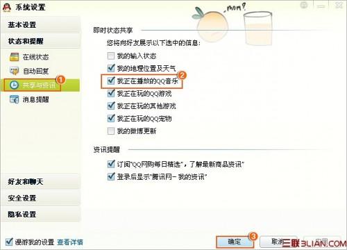 怎么设置在QQ上显示\