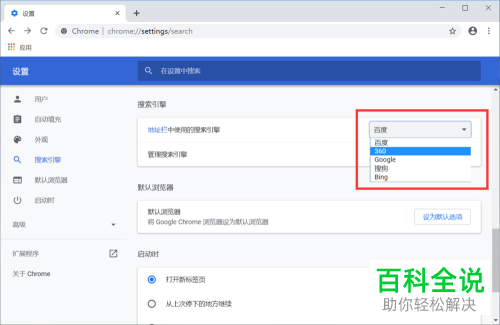 怎么设置与管理谷歌浏览器搜索引擎