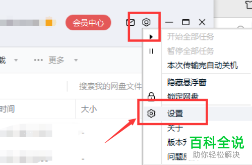 怎么设置百度网盘不在我的电脑中显示图标