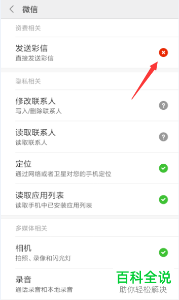 怎么设置小米手机的应用权限？