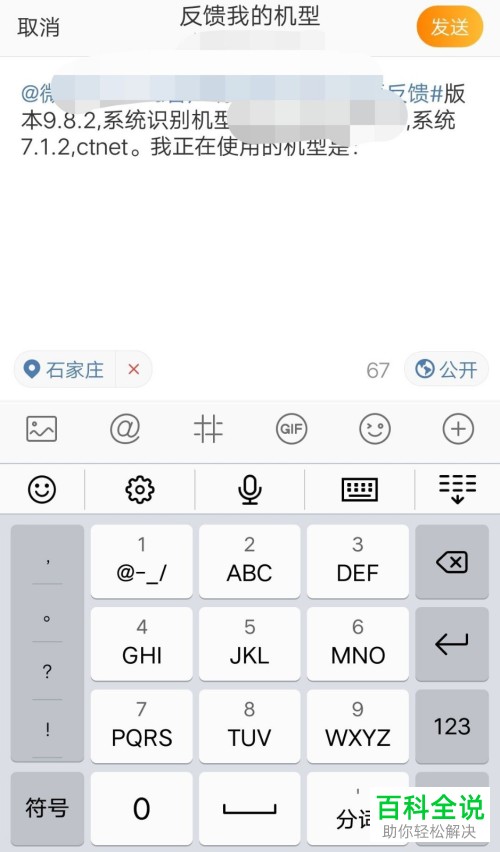 怎么设置手机版新浪微博的小尾巴(微博来源)