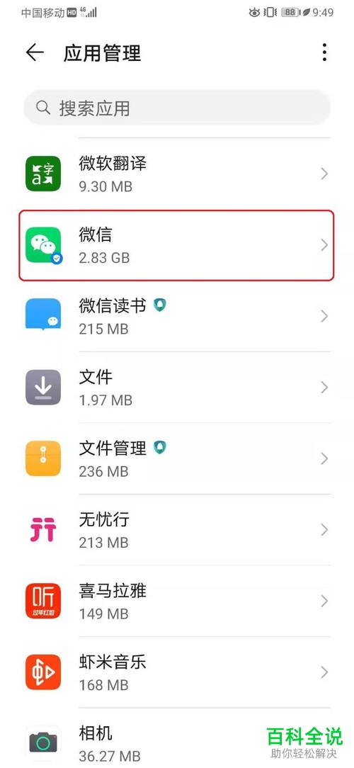 怎么设置华为手机的应用显示为最上层