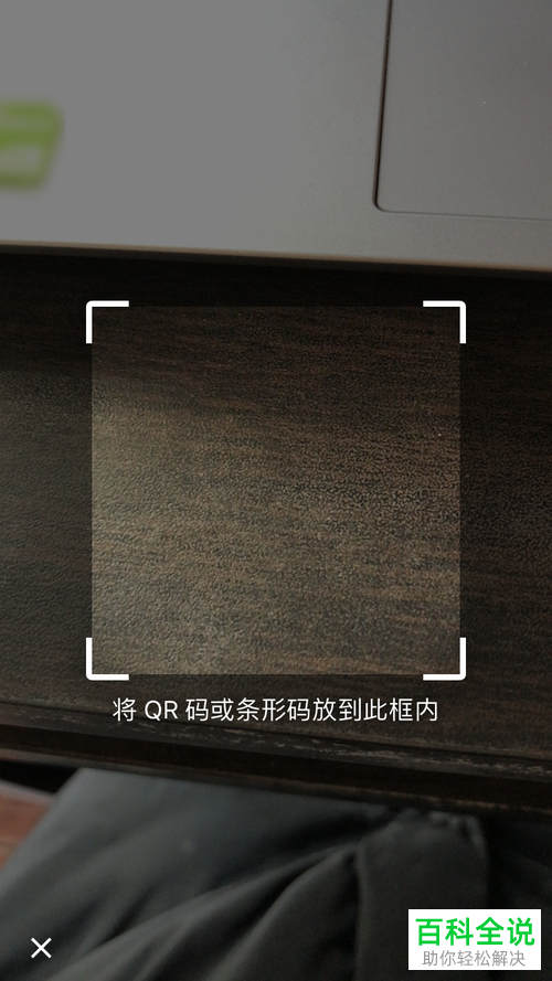 怎么使用Chrome浏览器将二维码扫描