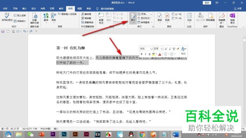 怎么使用word软件修订功能