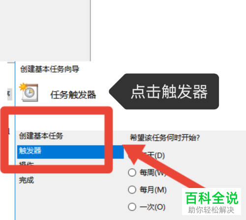 怎么设置win10电脑每天定时开机