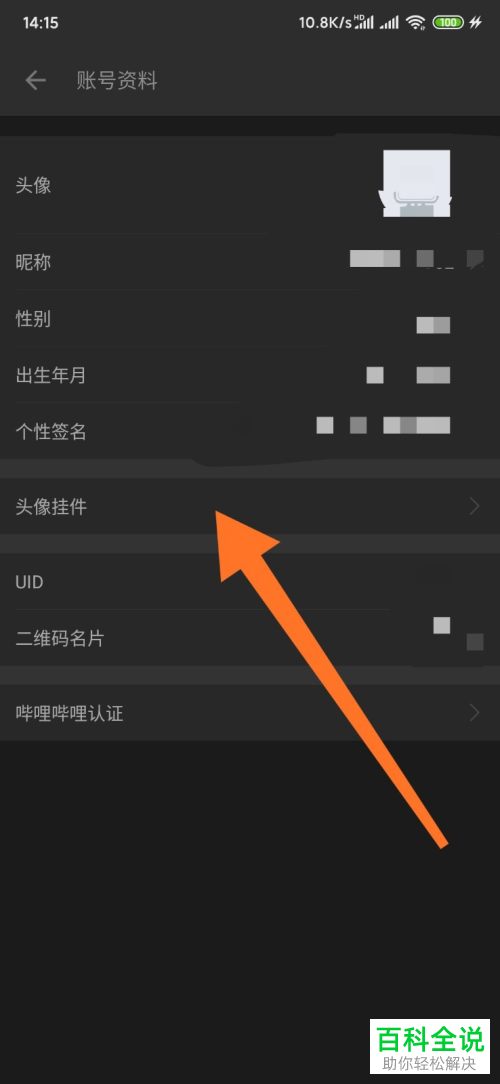 怎么使用手机版哔哩哔哩中的头像挂件