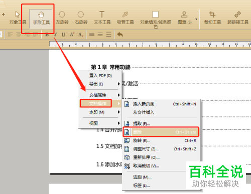 怎么删除PDF文档页面