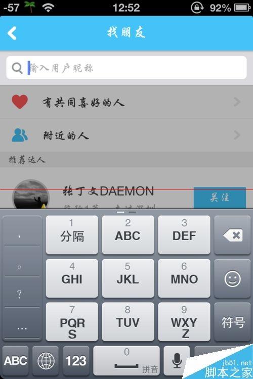 在路上怎么添加志同道合的朋友?