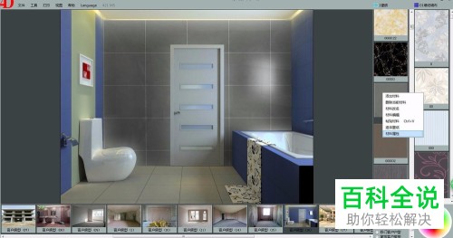怎么使用四维星瓷砖软件