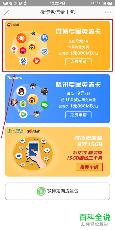 怎么申请微博专属免流卡