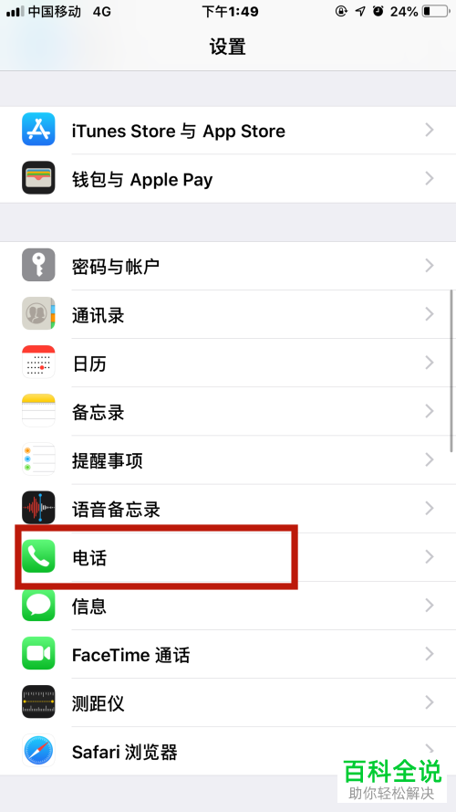 怎么设置屏蔽苹果手机iPhone中的垃圾电话信息和广告