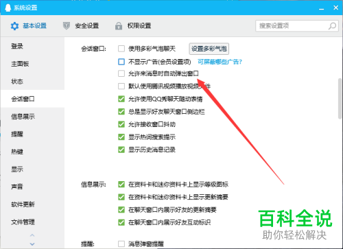 怎么设置电脑版QQ来消息自动弹出窗口