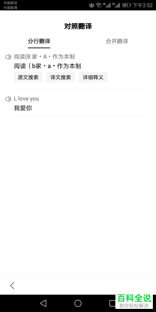 怎么使用手机百度的快速翻译功能