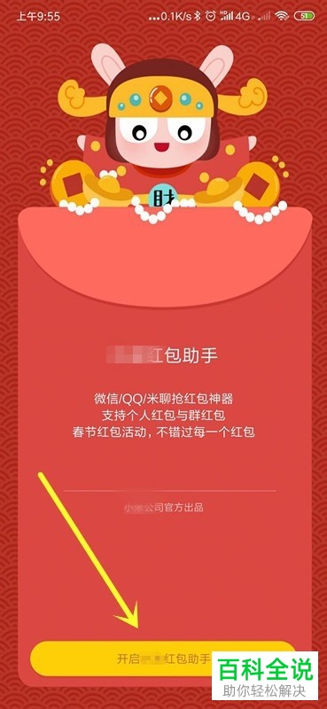 怎么设置手机红包来了声音提醒