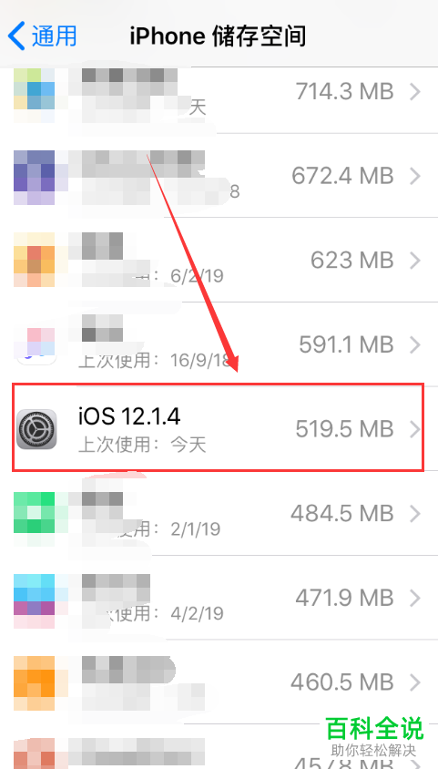 怎么删除iPhone手机系统更新文件