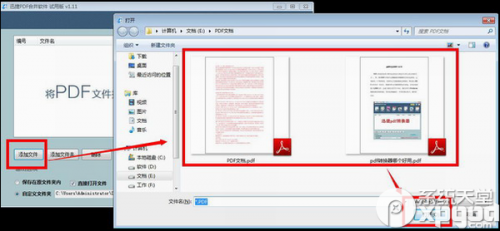 怎么使用迅捷pdf合并文件?