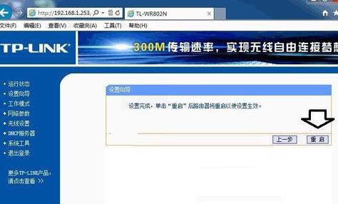怎么设置TP-LINK WR802N中继模式