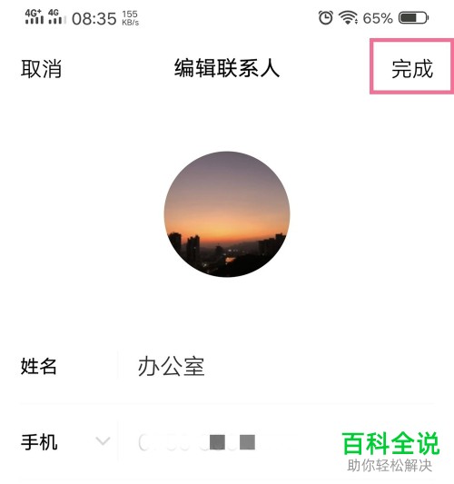 怎么设置Vivo手机联系人头像