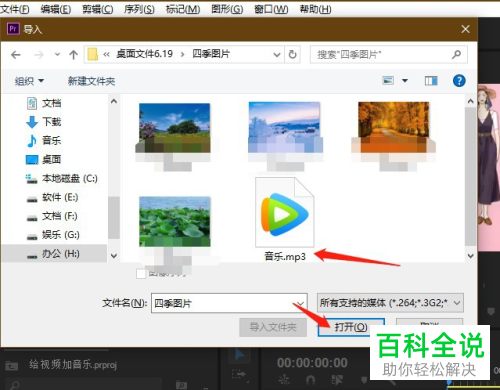 怎么使用pr软件给视频添加音乐素材